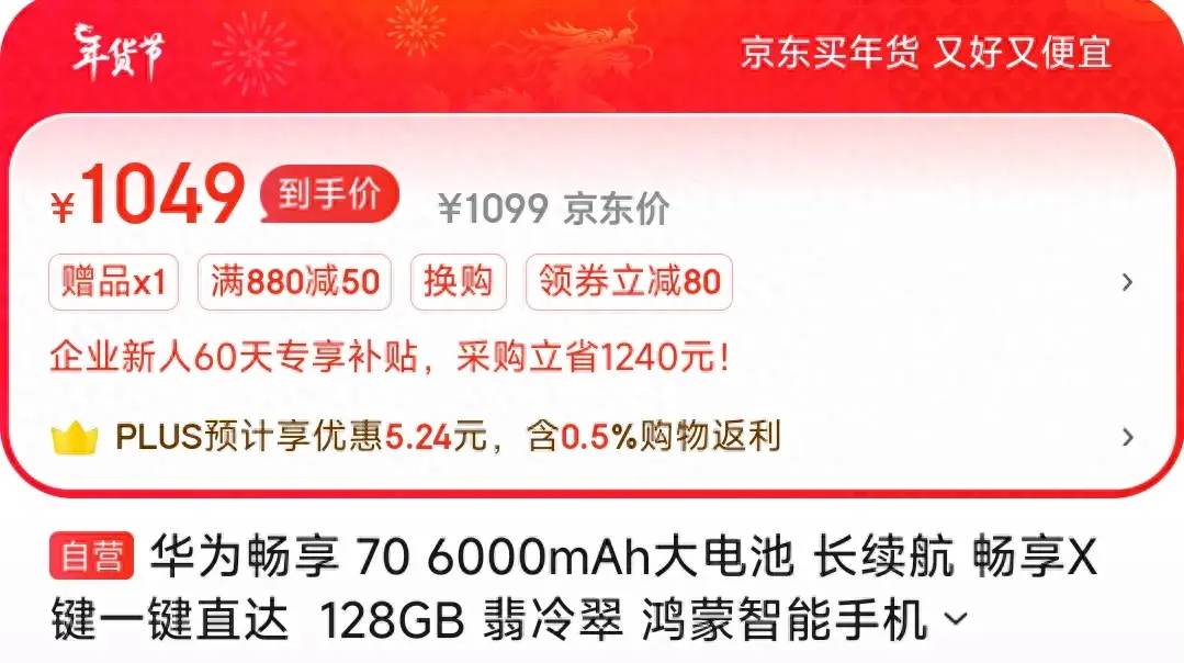 华为畅享70最大差评来源，卡顿的不像一款千元机…