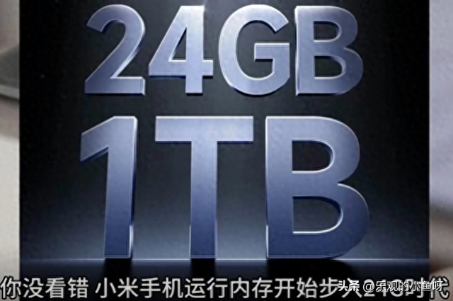 小米新​款手机搭载2‌4G运行内存：性能飞跃还是行业畸形？