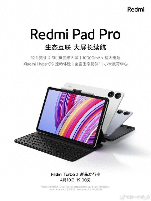 Redmi Pad Pro定档4月10日 同档罕见2.5K大屏+大电池