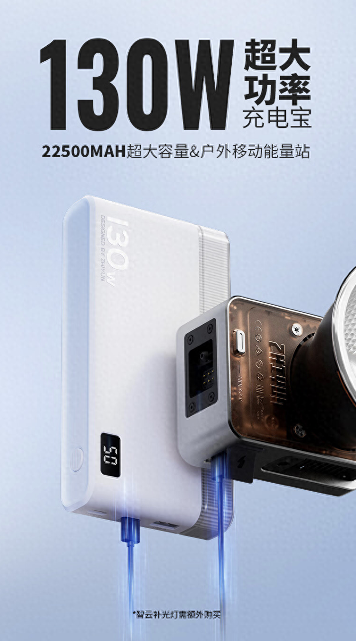 智云推出130W 22500 mAh移动电源：专为影视灯打造，售369元