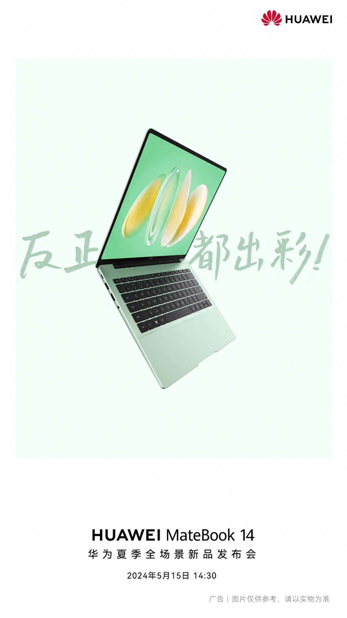 新款华为MateBook 14将发布，价格成目前最大秘密