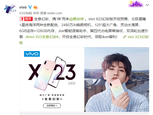 vivo X23 新增幻彩版，6+128GB售价2798元