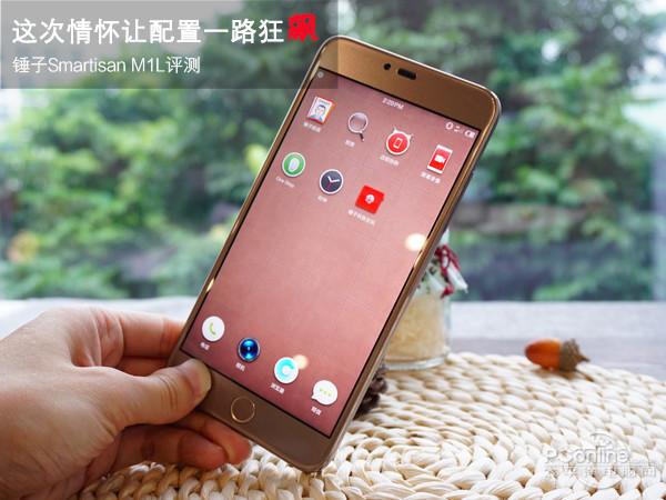 锤子Smartisan M1L评测：配置狂飙，三大功能惊艳