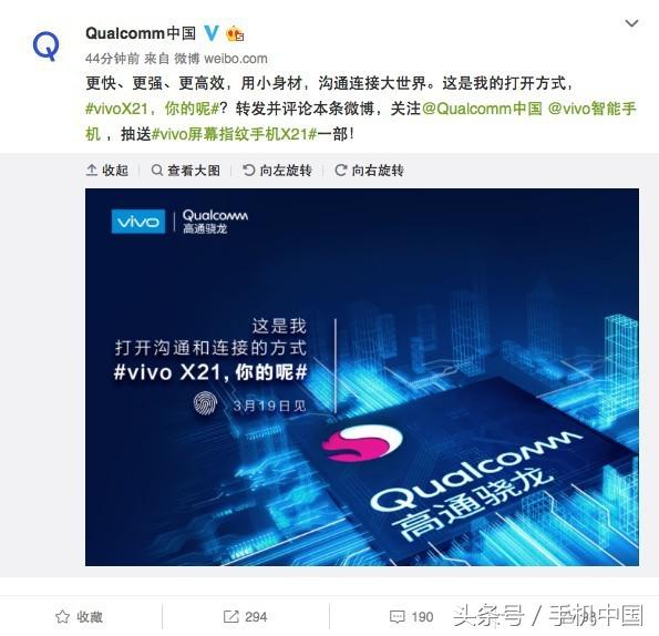 高通官方确认！vivo X21将使用骁龙芯片