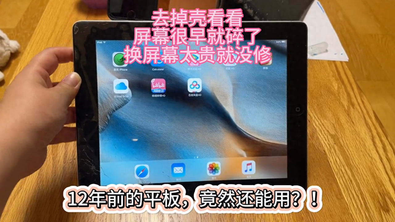 12年前的iPad2代竟然还活着？！#平板电脑