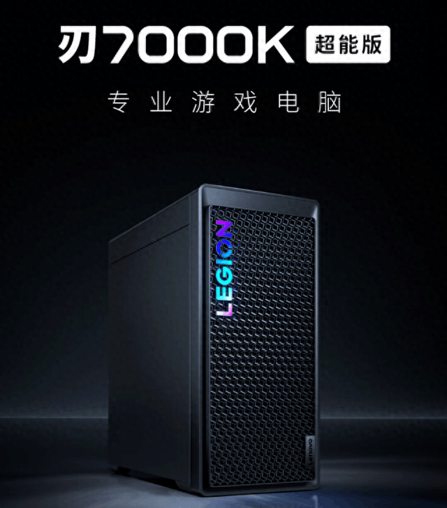 联想拯救者刃 7000K 超能版台式电脑开启预售：HX55 移动处理器，5999 元起