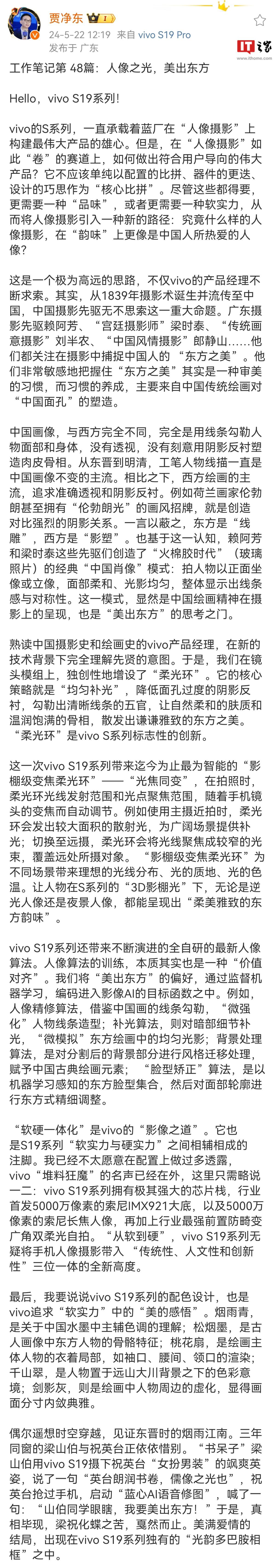 vivo S19系列手机公布：“影棚级变焦柔光环”，主打人像摄影