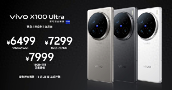 早报：“灭霸”vivo X100 Ultra正式发布 智己L6正式上市