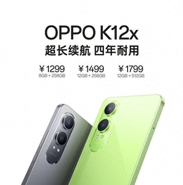 1299元起！OPPO K12x正式开售 配5000mAh大电池